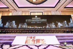 食亨荣获21世纪中国最佳商业模式奖，亨稷商务引领行业创新潮流