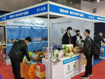 滕州电商品牌产品参加2021中国国际电子商务博览会暨数字贸易博览会