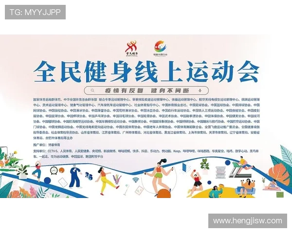 在全民健身浪潮中探索体育力量与健康中国建设创新发展路径与愿景