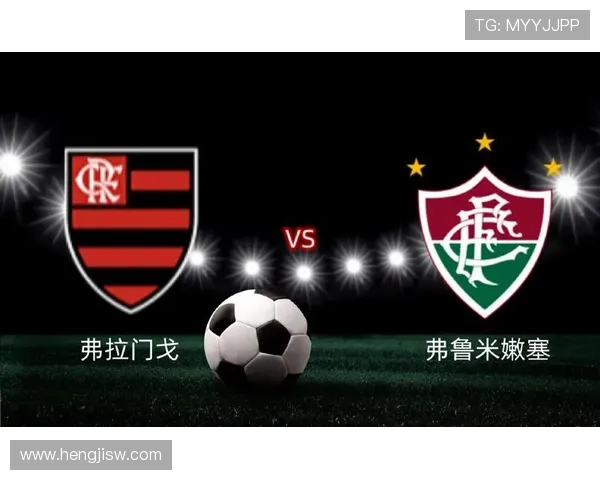 弗拉门戈强势对阵分析:球队实力对比与战术布局深度剖析